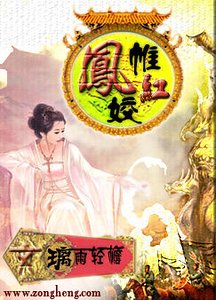 鳳帷紅姣