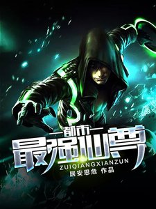 都市最強仙尊