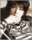 神仙總裁也貪歡