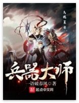 兵器大师