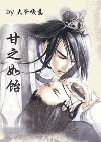 甘之如飴