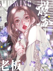 救命!網戀對象是我老闆