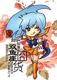 (BL/综漫同人)双鱼座囧货