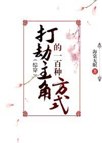 （影視同人）[綜穿]打劫主角的一百種方式
