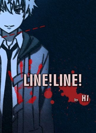 （綜漫同人）[綜]LINE!LINE!刑天遊戲