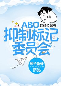 抑制标记委员会