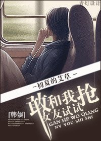 （BG-韩娱同人）[韩娱]敢和我抢女友试试