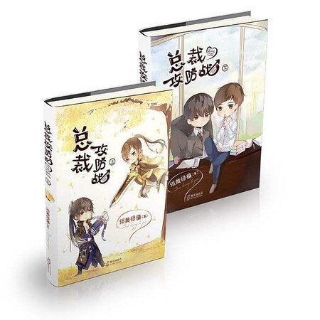 （瓶邪同人）总裁攻防战