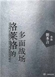 格莱格的多面战场