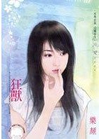 狂兽