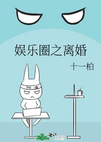 娱乐圈之离婚