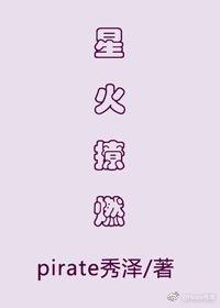 星火撩燃[娱乐圈]
