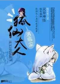 囚狐