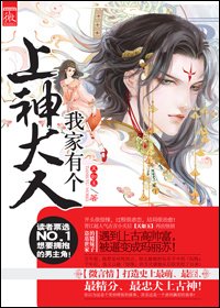 我家有個上神大人