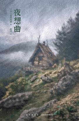 夜想曲（出書版）