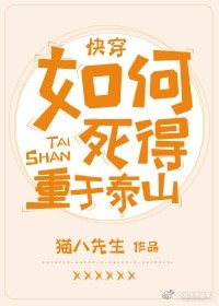 如何死得重於泰山[快穿]